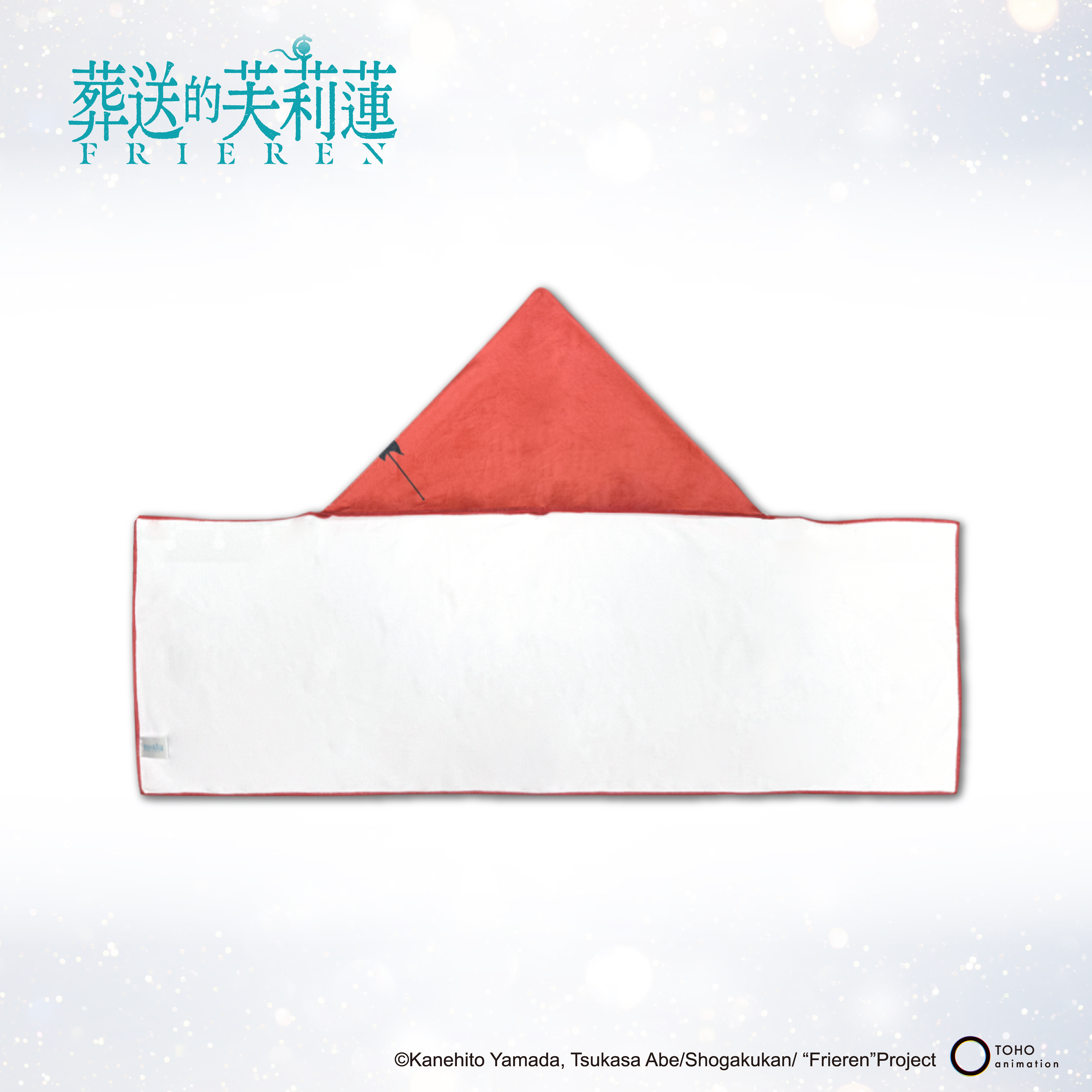 葬送的芙莉蓮-連帽披肩毛巾-修塔爾克