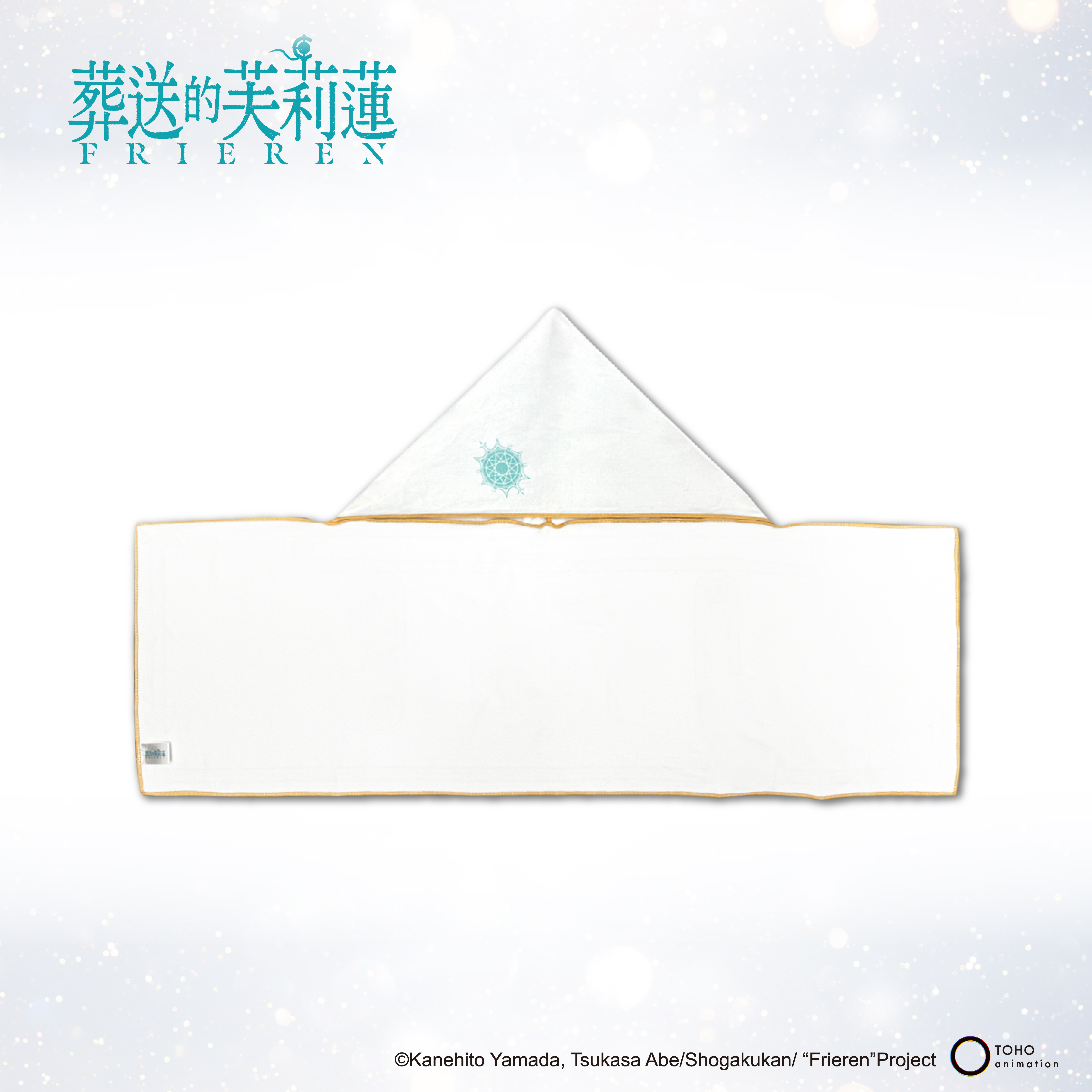 葬送的芙莉蓮-連帽披肩毛巾-芙莉蓮