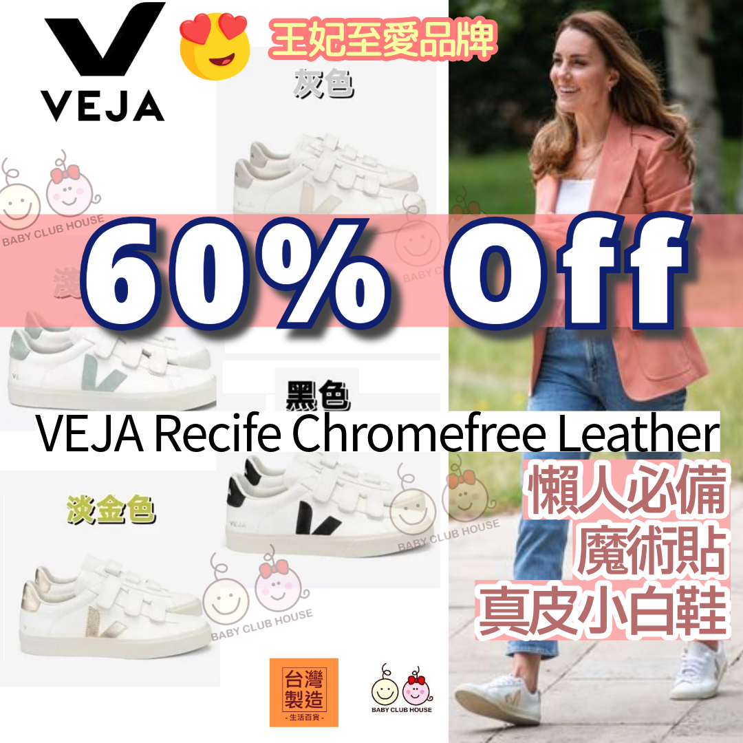 🇫🇷VEJA Recife Chromefree Leather 懶人必備魔術貼真皮小白鞋