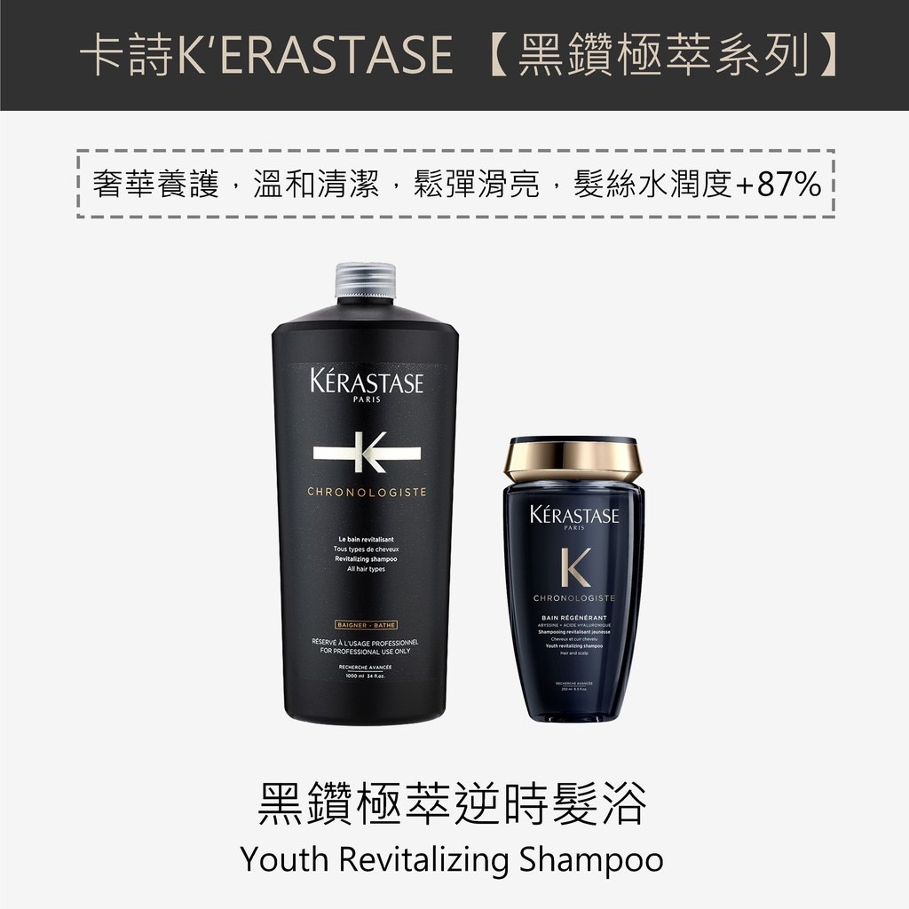 KERASTASE 卡詩 黑鑽極萃逆時魚子醬髮浴
