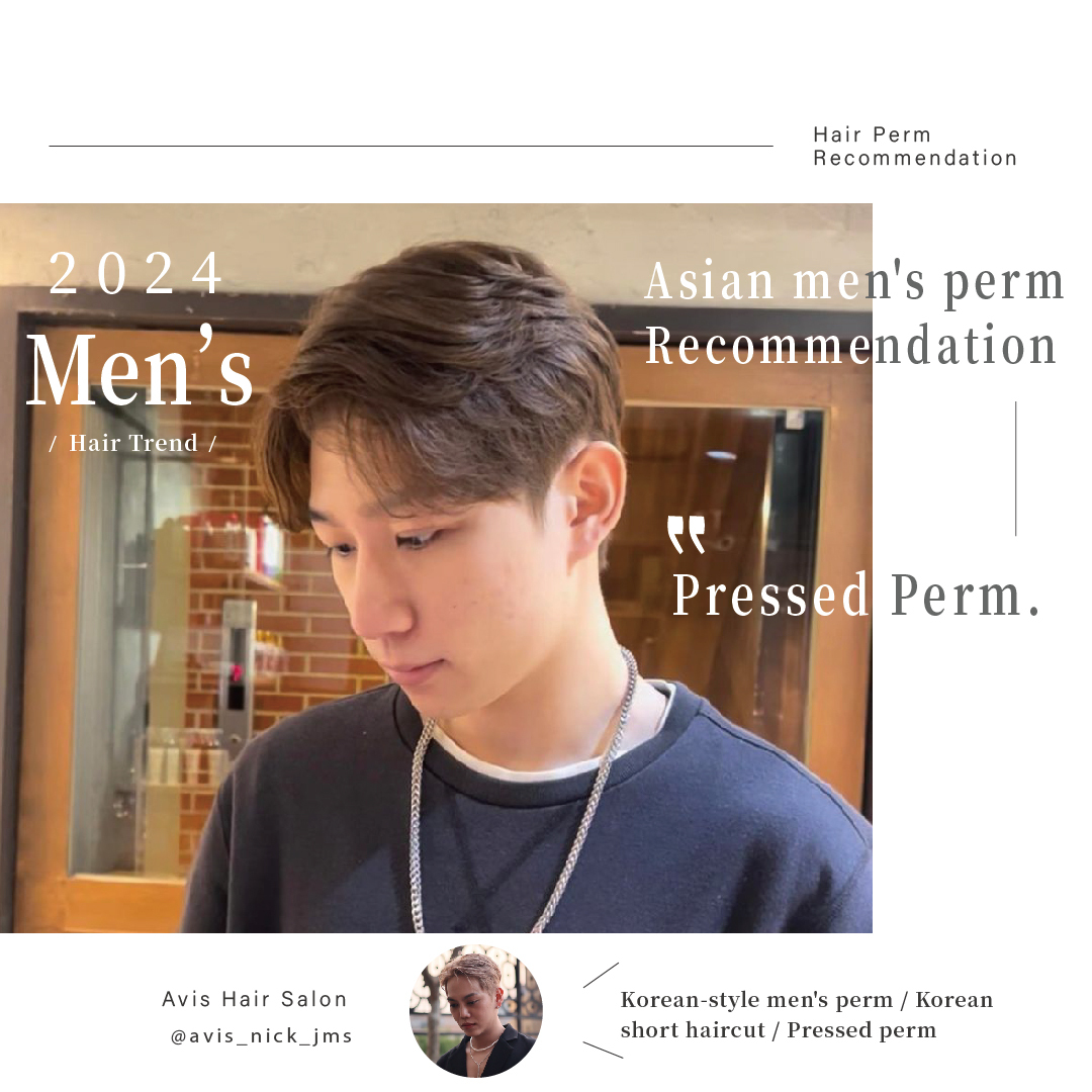 Recommended Asian Men's Perm: "Pressed Perm", The secret to keeping your hair neat and flat without sticking up!