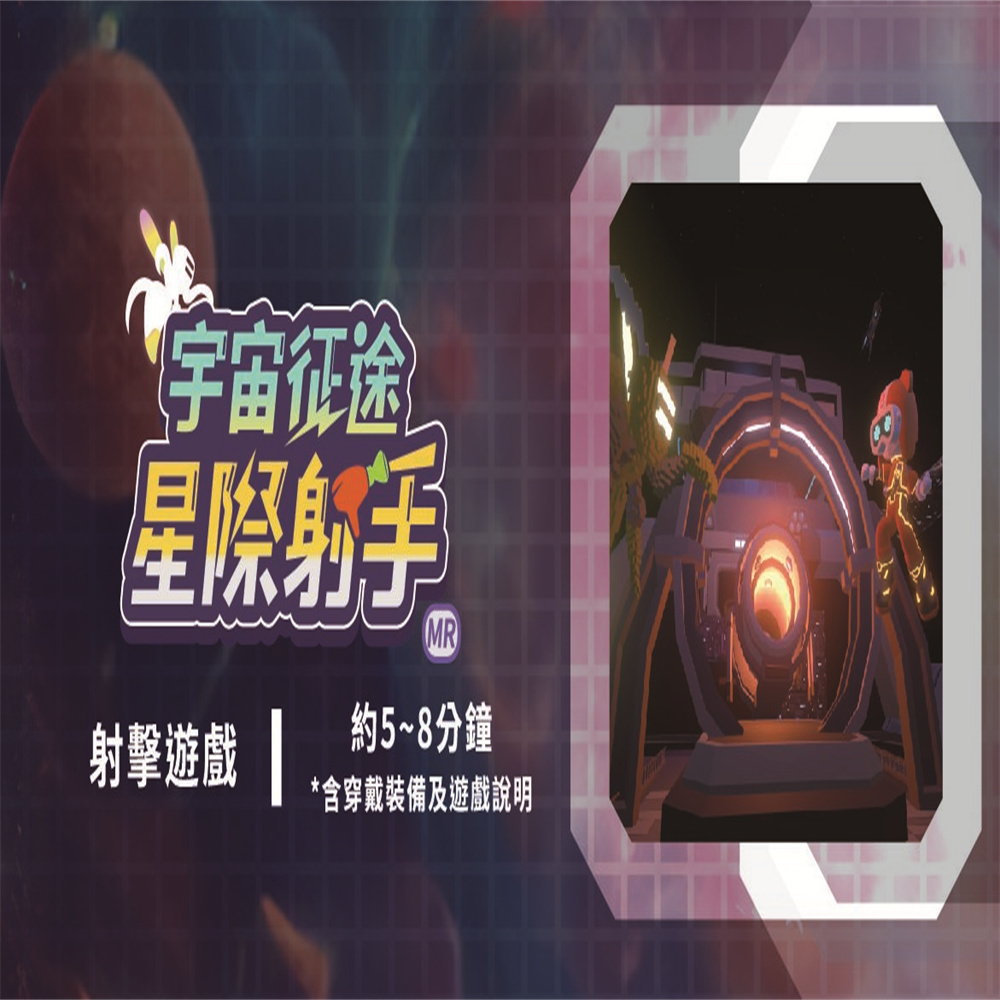 【台北】光XR實境樂園 (兒童新樂園)