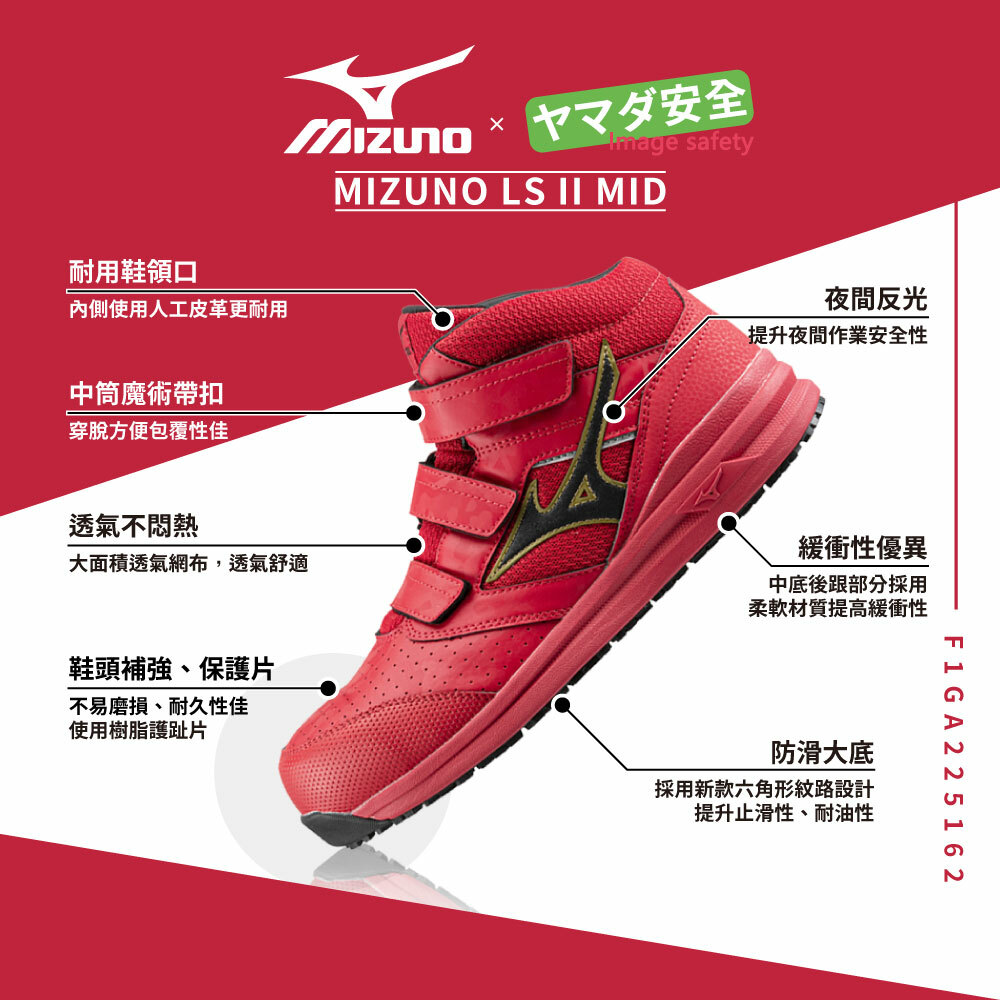 MIZUNO LS II MID 美津濃防護鞋 F1GA225162