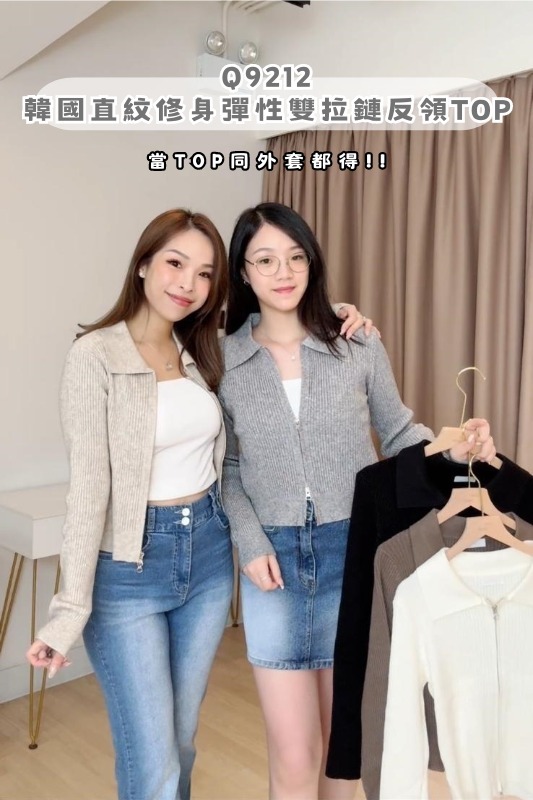 韓國直紋修身彈性雙拉鏈反領TOP-5色 #Q9212
