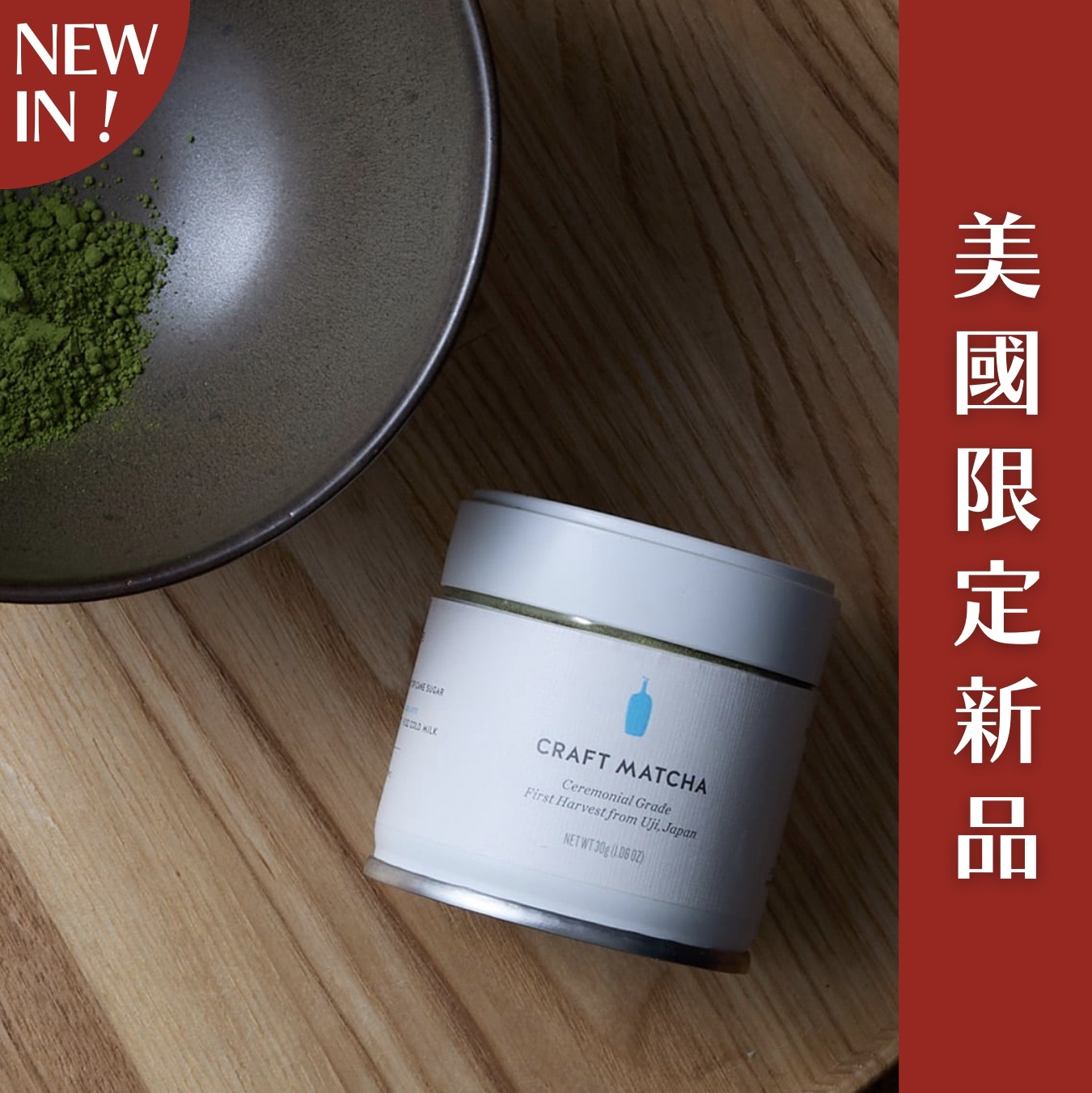 【24H出貨】𝗕𝗹𝘂𝗲 𝗕𝗼𝘁𝘁𝗹𝗲 藍瓶美國限定抹茶速溶粉