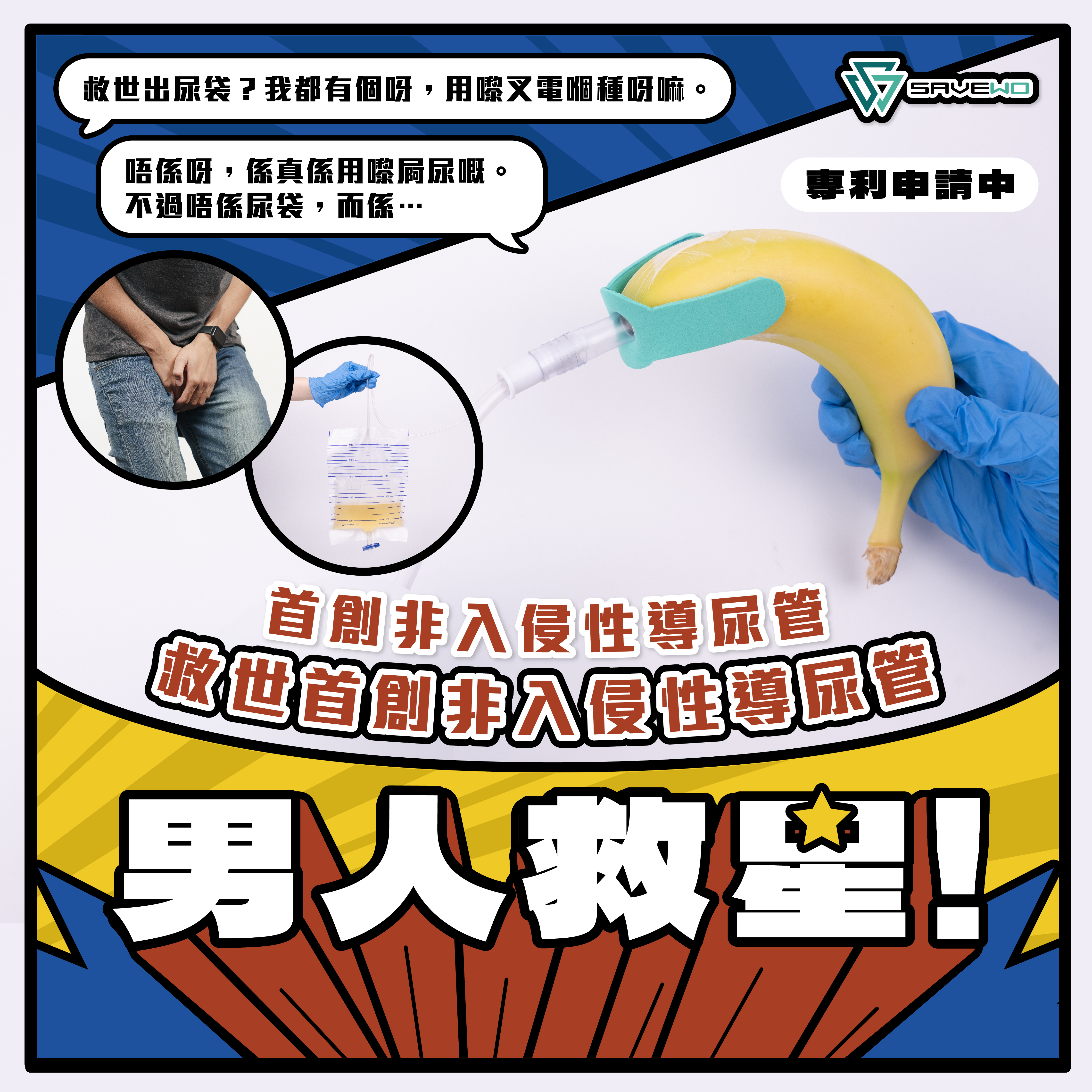 救世完美導尿管