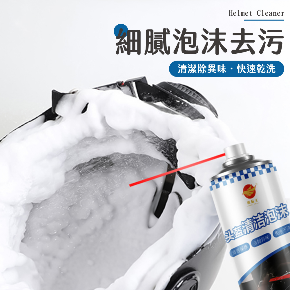 安全帽清潔劑