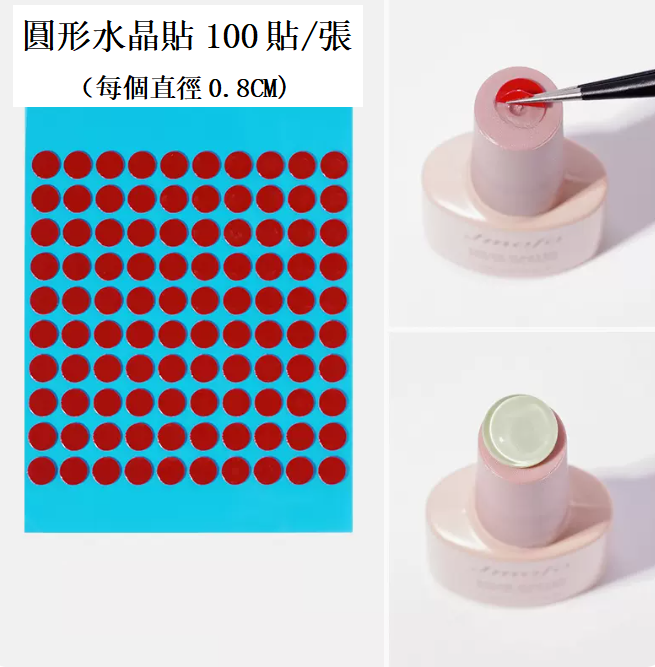 熱推美甲透明雙面膠水晶粘貼膠 圓形水晶貼1張（100小貼）