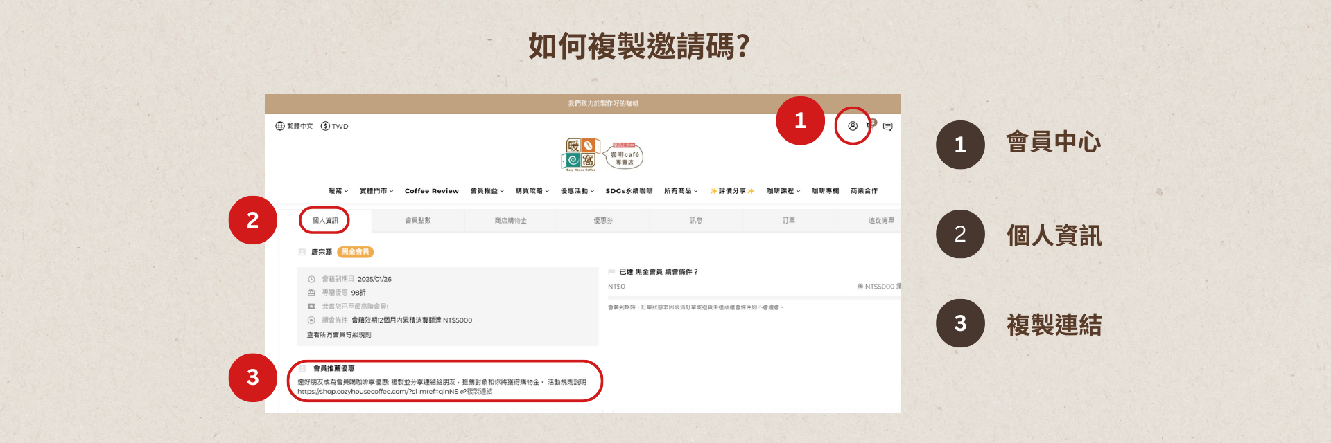 如何複製邀請碼｜暖窩咖啡