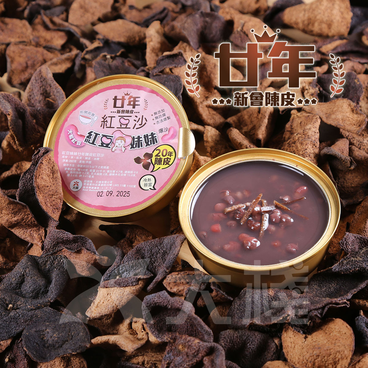 紅豆妹妹 廿年陳皮紅豆沙 (260克)