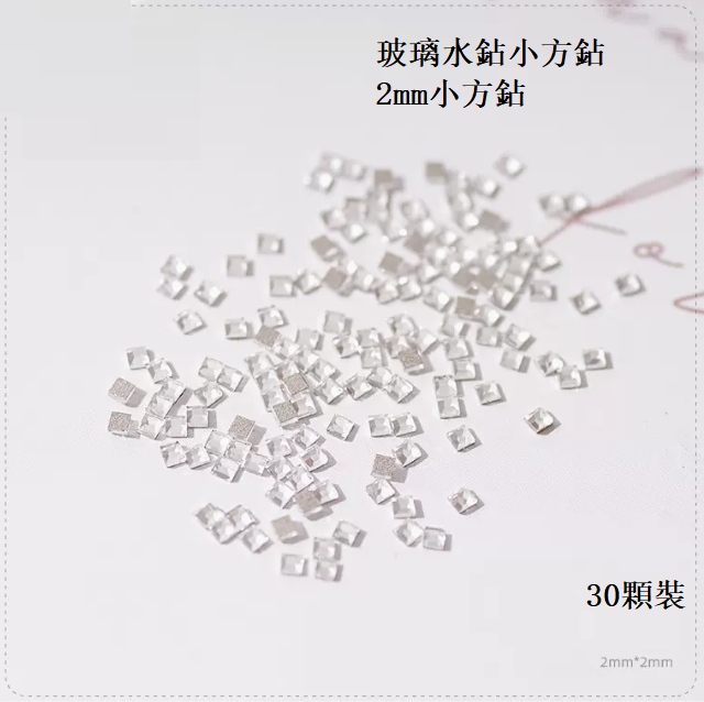 Hot Recommended Nail Art Accessories Glass Rhinestone Small Square Diamond 2mm (30 pieces)
