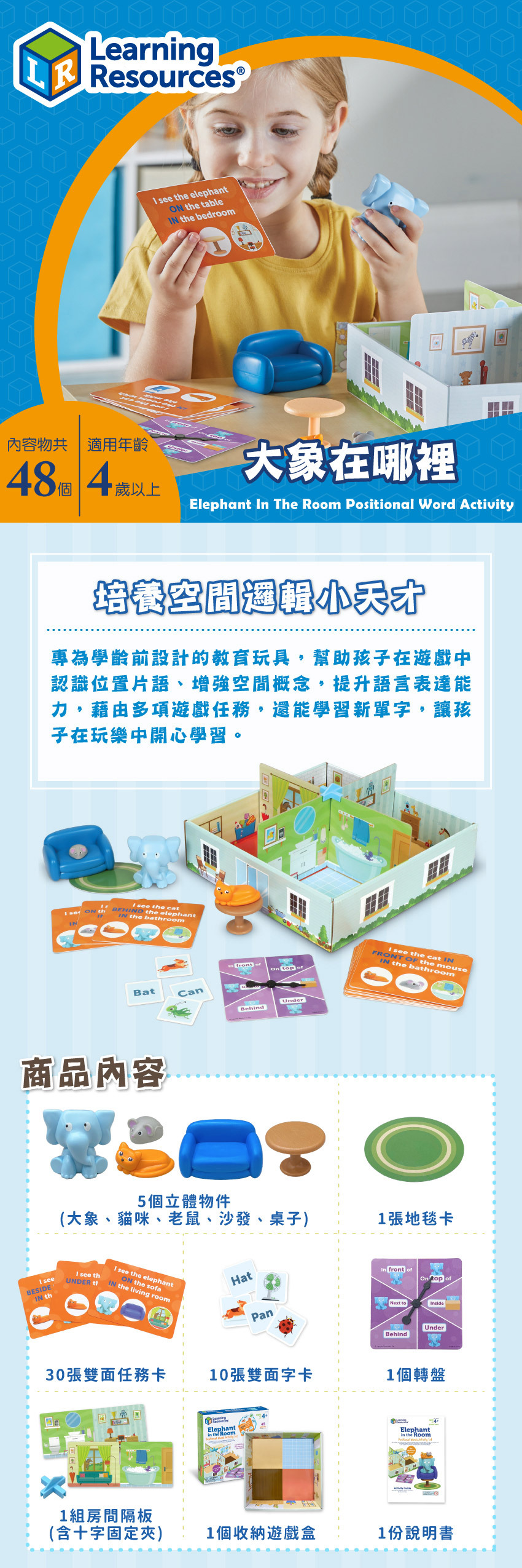 商品内容:5個立體物件、1張地毯卡、30張雙面任務卡、10張雙面字卡、1個轉盤、1組房間隔板、1個收納遊戲盒、1份說明書