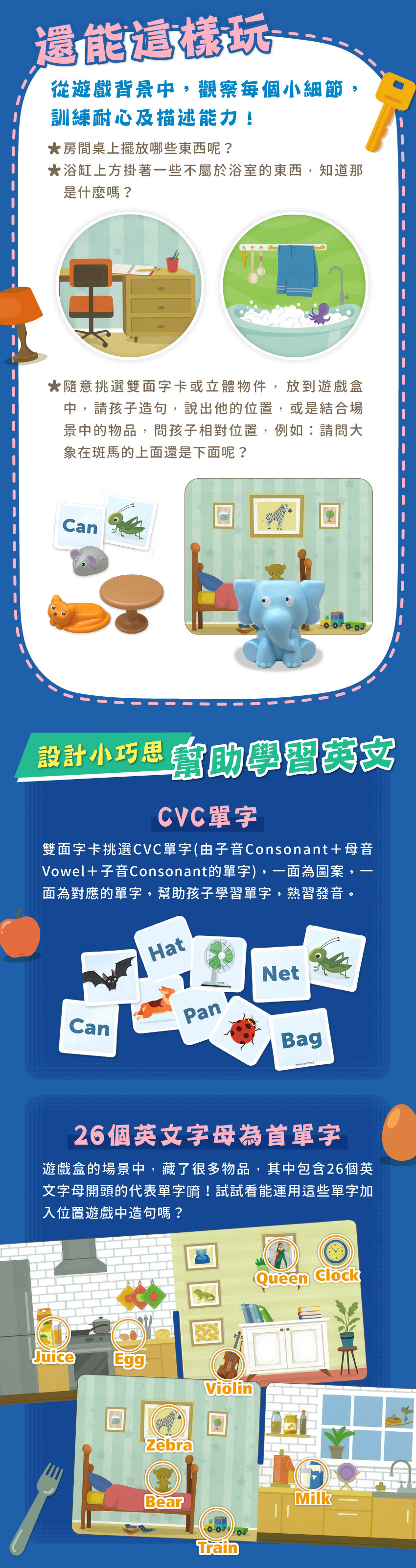 從遊戲背景中,觀察每個小細節,訓練耐心及描述能力!設計小巧思，幫助學習英文