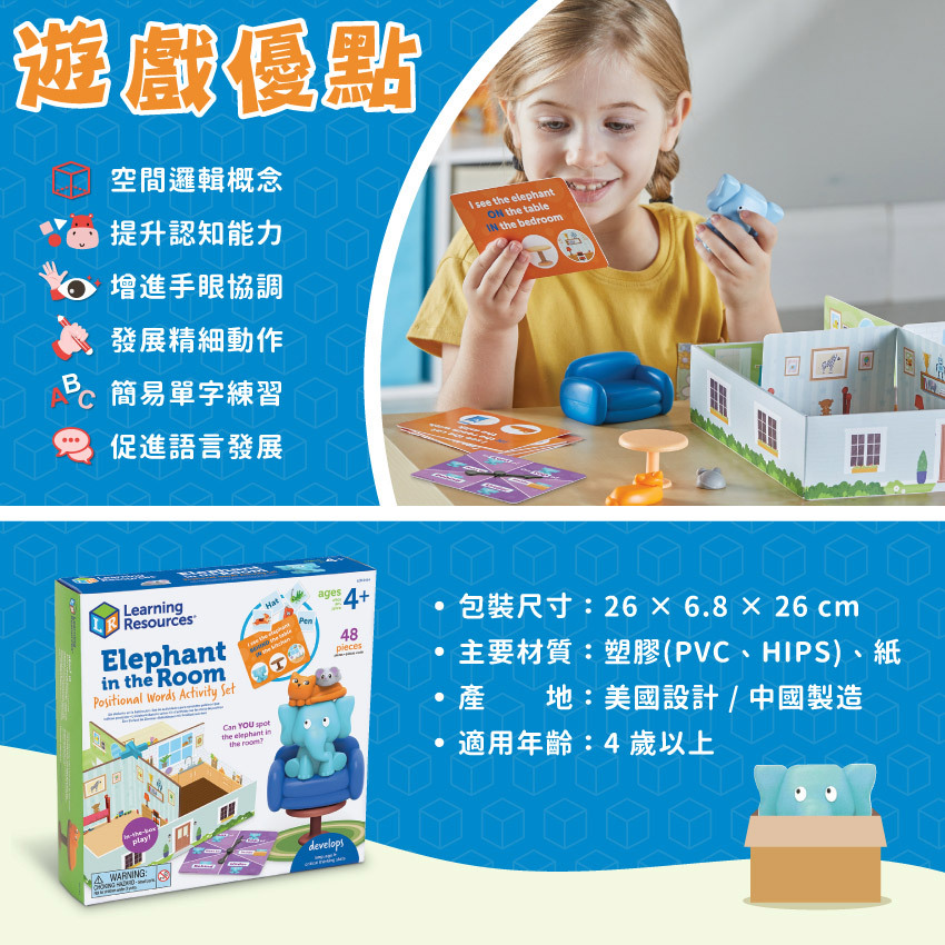 遊戲優點:空間邏輯概念、提升認知能力、增進手眼協調、發展精細動作、簡易單字練習、促進語言發展。包装尺寸:26X6.8X26cm，主要材質:塑膠(PVC、HIPS)、紙，產地:美國設計/中國製造，適用年齡:4歲以上