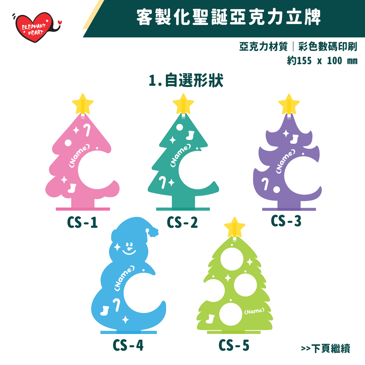 客製化聖誕樹亞克力立牌（12月12日後下單會於聖誕後寄出）