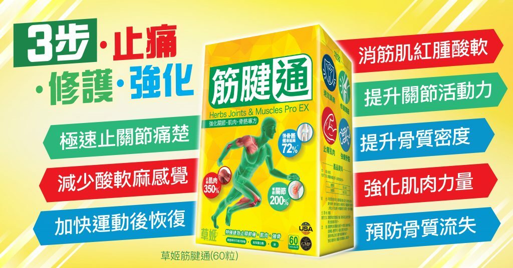 草姬 筋腱通 (60粒裝) [#SQ24092402]