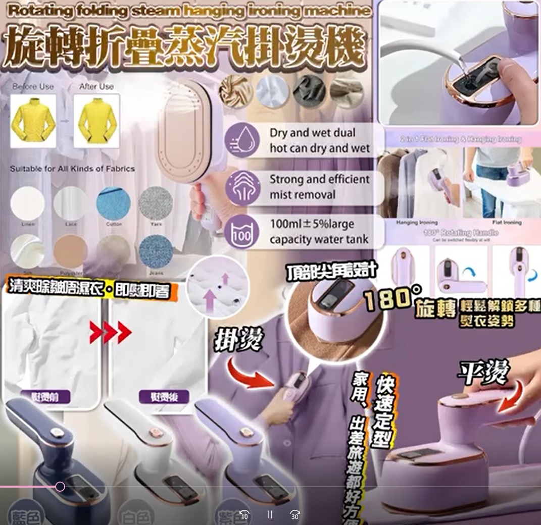 【預訂】A092401 旋轉折疊蒸汽掛燙機