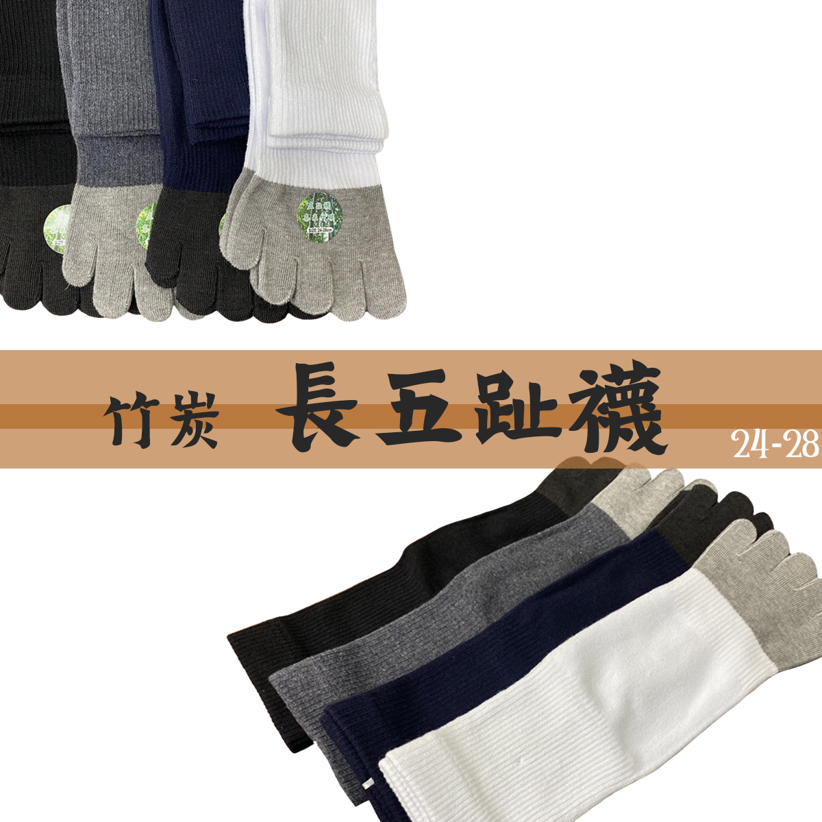 竹炭紗。五趾襪。短襪602