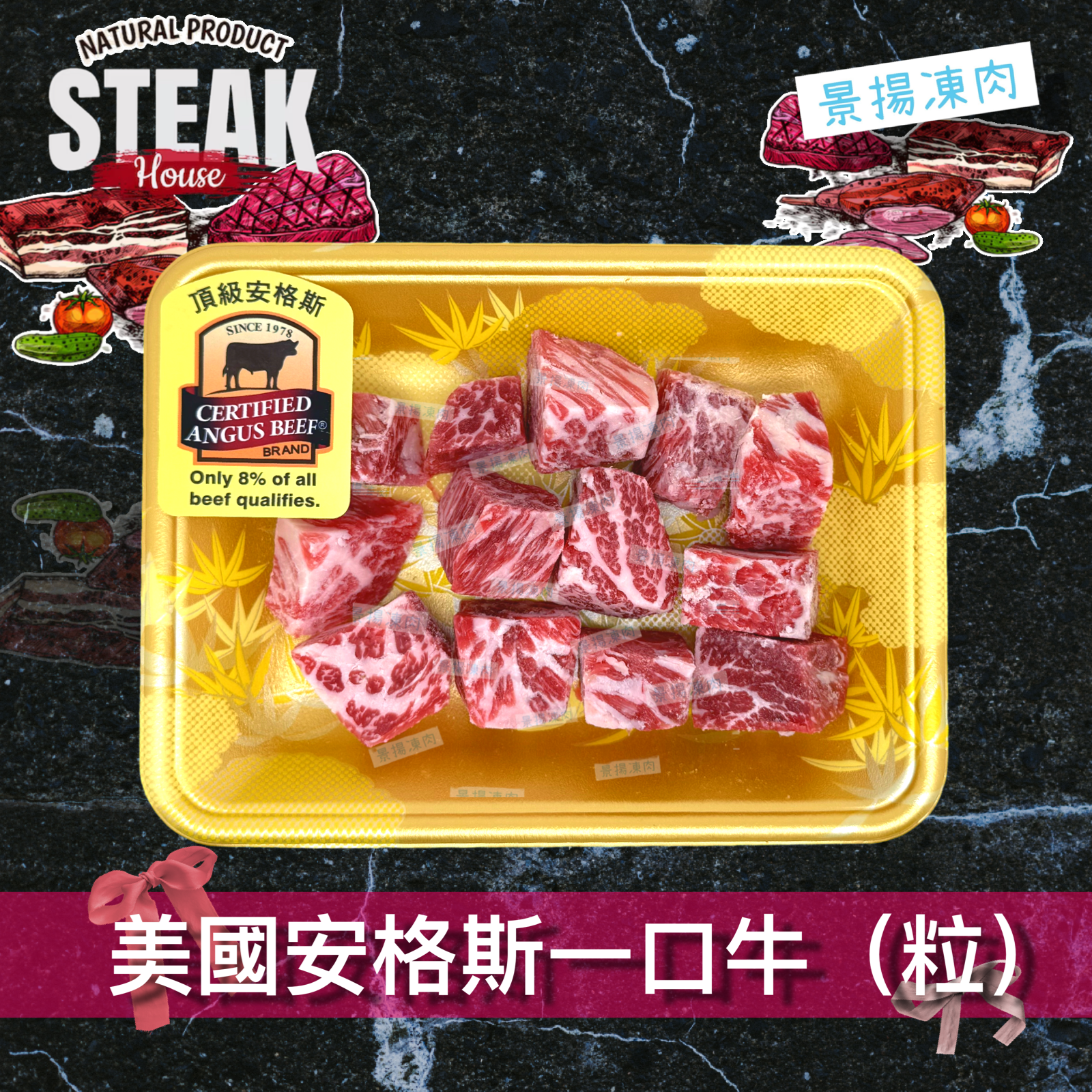 美國安格斯一口牛 (250克)