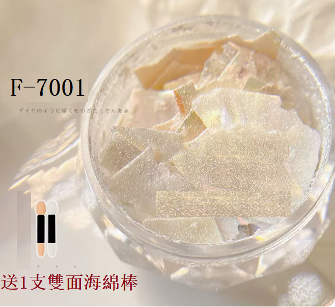 Hotly recommended nail art accessories: fine powder shell patches F-7001~F-7004 (in small bottles). After placing an order, confirm the delivery style with customer service