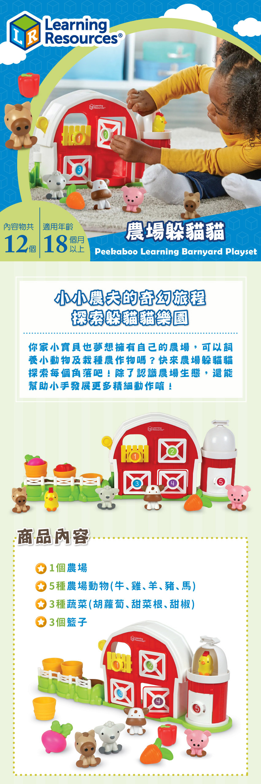 商品内容:1個農場，5種農場動物(牛、雞、羊、豬、馬)，3種蔬菜(胡蘿蔔、甜菜根、甜椒)，3個籃子