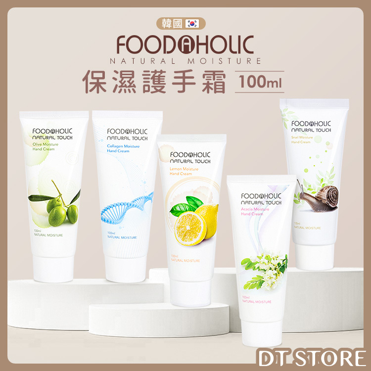 韓國 FOODAHOLIC 保濕護手霜 100ml【AU014】