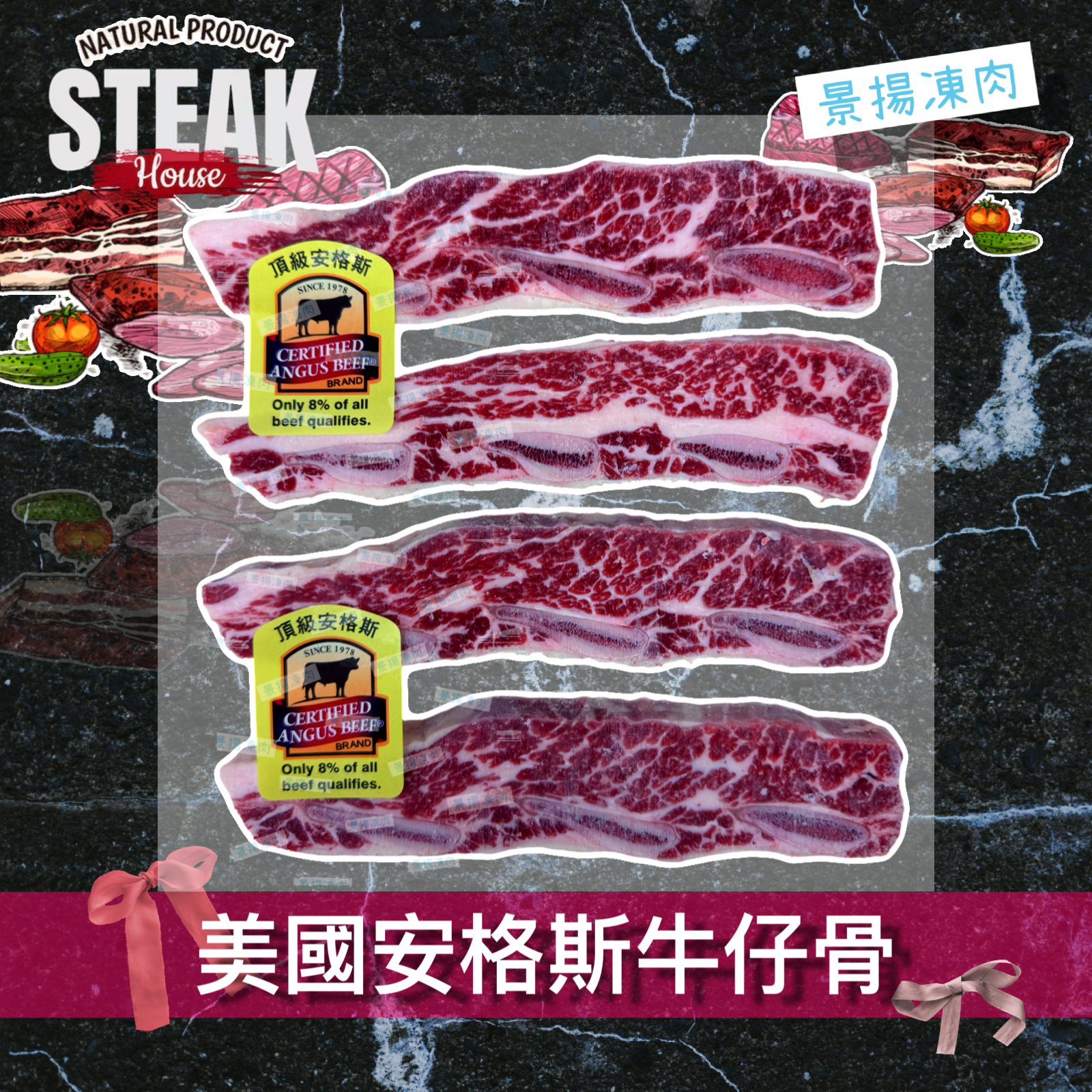 美國安格斯牛仔骨 (450克)