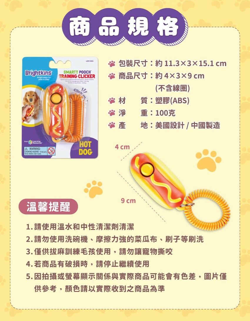 商品規格:包装尺寸約11.3X3X15.1cm，商品尺寸約4X3X9cm(不含線圈)，材 質:塑膠(ABS)，淨 重:100克，產 地:美國設計/中國製造。溫馨提醒:1.請使用溫水和中性清潔劑清潔，2.請勿使用洗碗機、摩擦力強的菜瓜布、刷子等刷洗，3.僅供拔麻訓練毛孩使用,請勿讓寵物撕咬，4.若商品有破損時,請停止繼續使用，5.因拍攝或螢幕顯示關係與實際商品可能會有色差,圖片僅供參考,顏色請以實際收到之商品為準