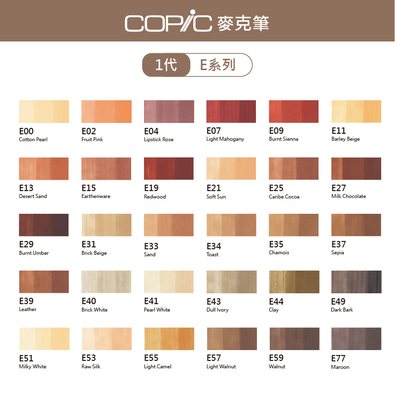 日本 COPIC Classic 214色 1代麥克筆【E系列】*單支販售*