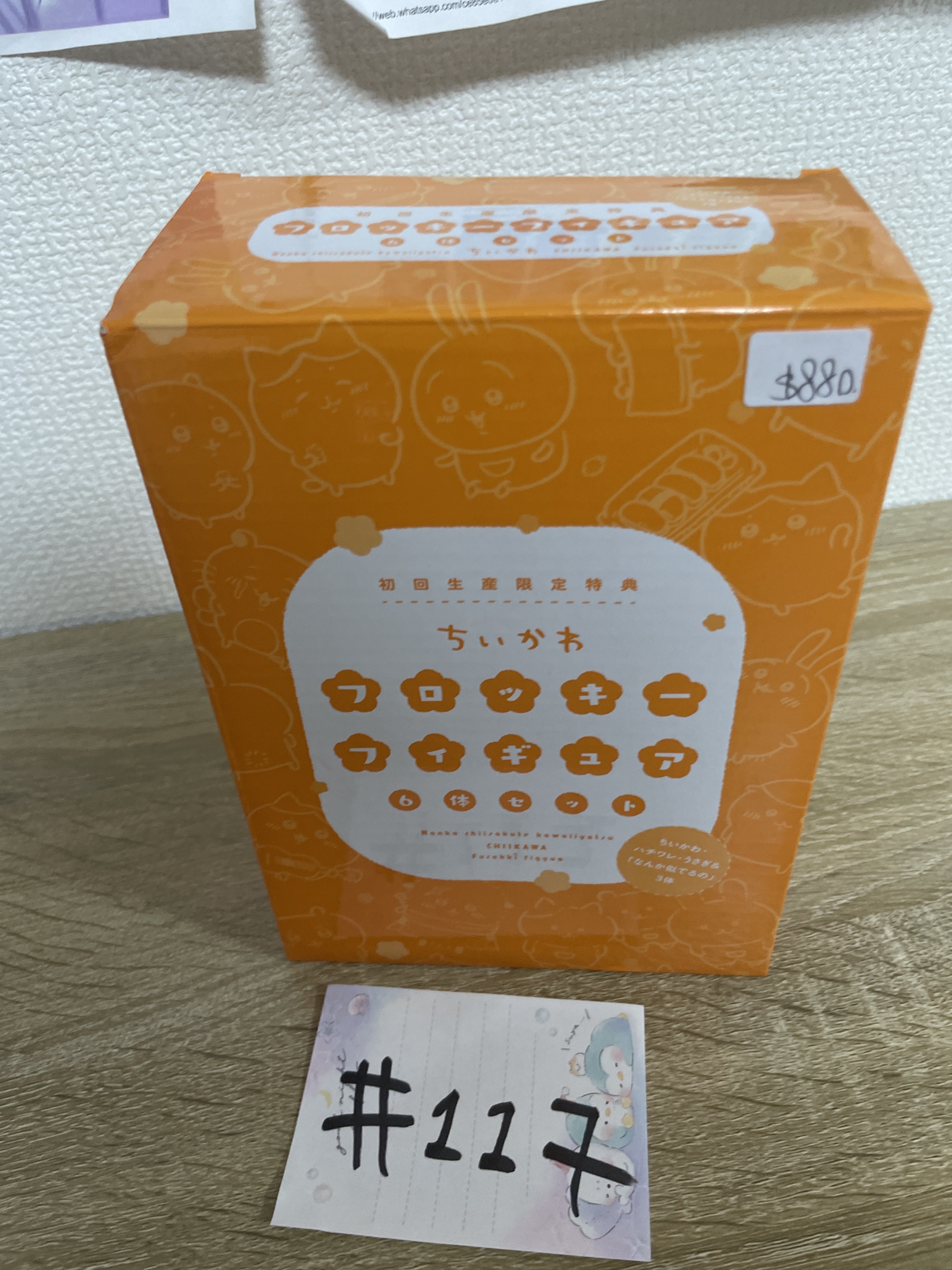 CHIIKAWA 初回生產限定特典 FIGURE SET#117