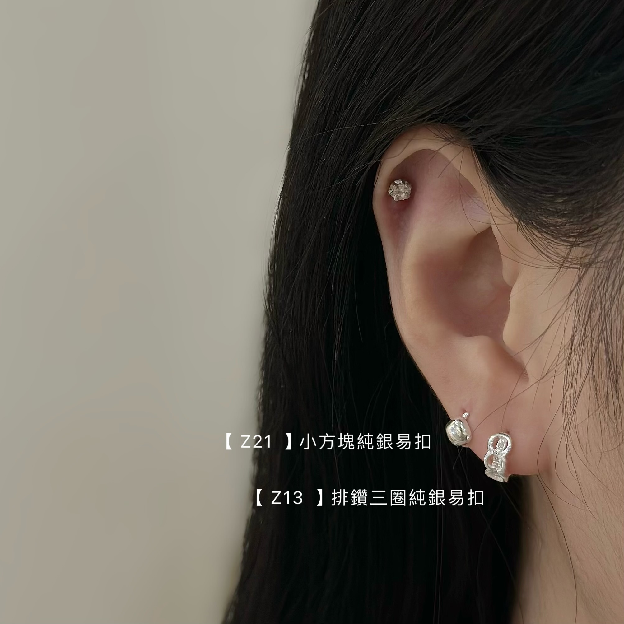 Z13排鑽三圈極小圈純銀易扣