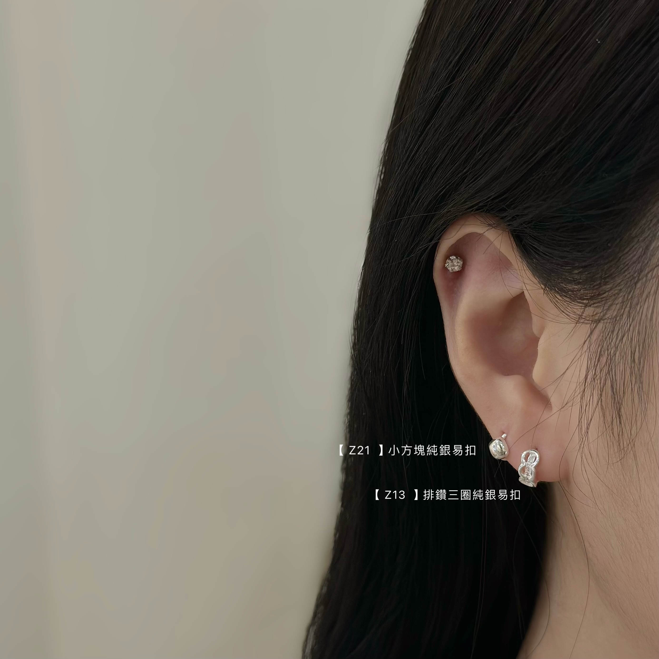 Z13排鑽三圈極小圈純銀易扣