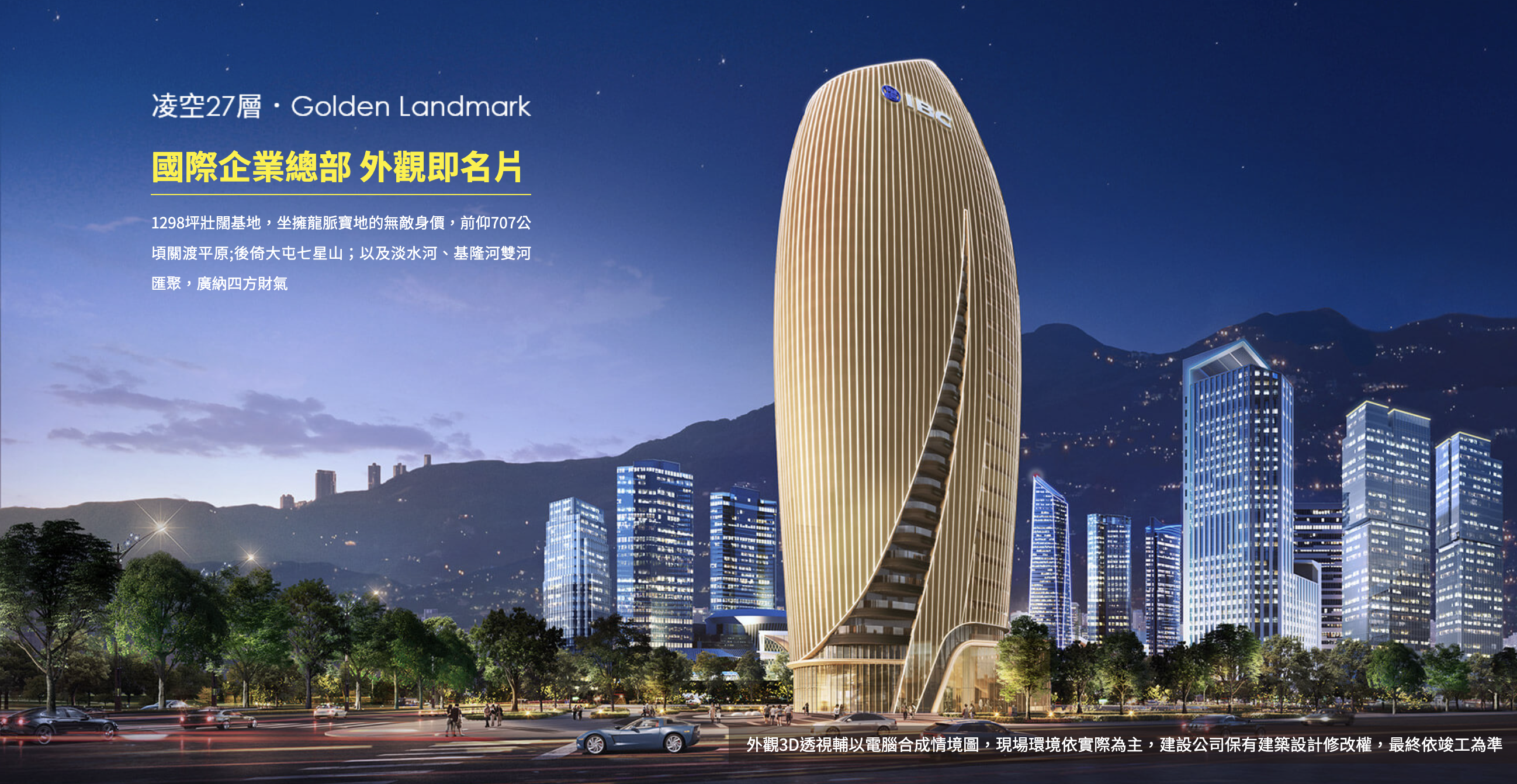 IBC環球企業總部