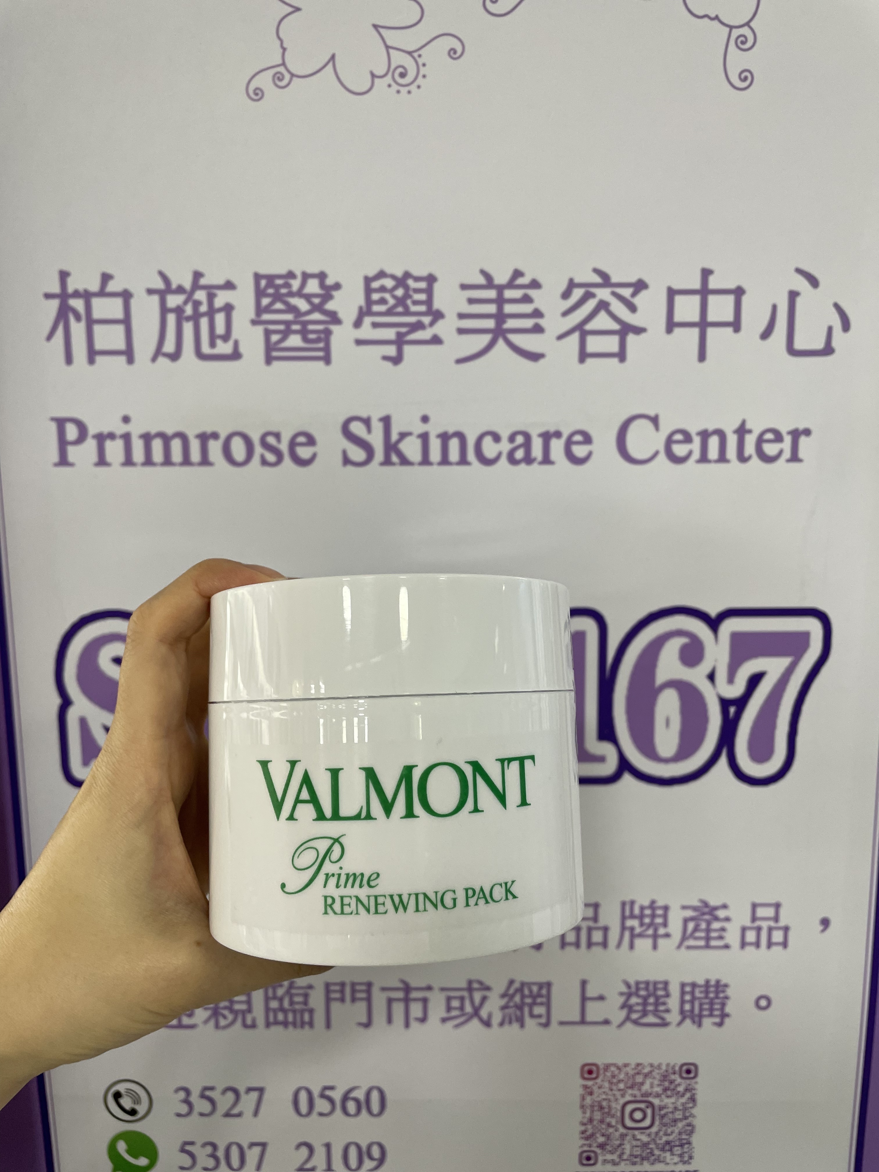 Valmont Prime Renewing Pack 升效更新煥膚面膜 200ml