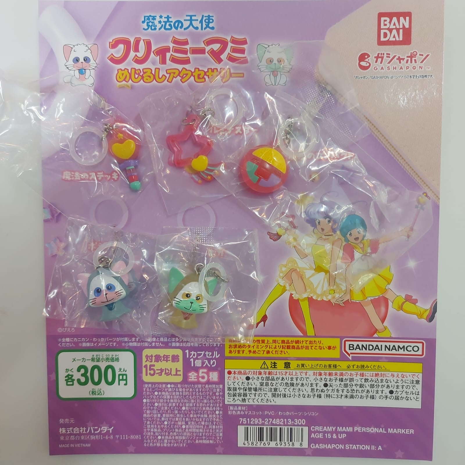 我係小忌廉雨天匙扣扭蛋套裝 2024-09