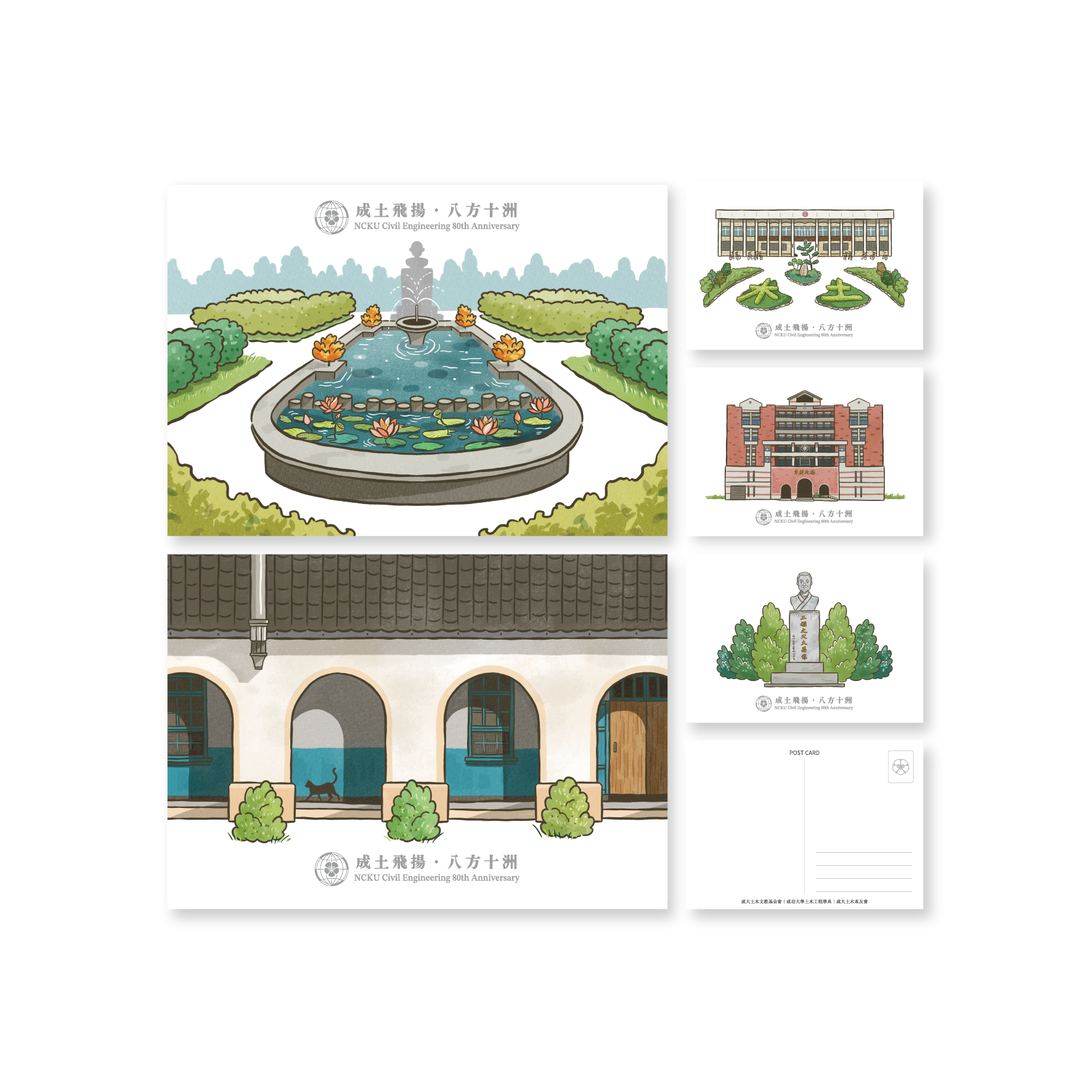 成大土木80週年 - 回憶插畫明信片套組（一組5張，每款各一張）