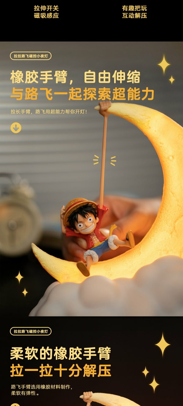 [訂金] HAPPY LIFE: 拉拉路飛磁控小夜燈 - 航海王