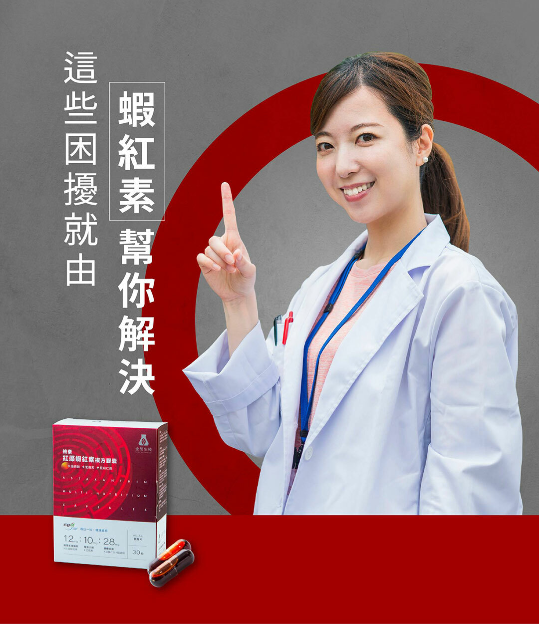 NAFU LIFE 全瑩｜純素紅藻蝦紅素複方膠囊 (30粒/盒) + 純素葉黃素蝦紅素複方膠囊EX (30粒/盒)