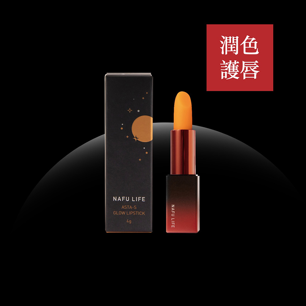 NAFU LIFE 全瑩｜Asta-S 潤色護唇膏 (3.7g/支)