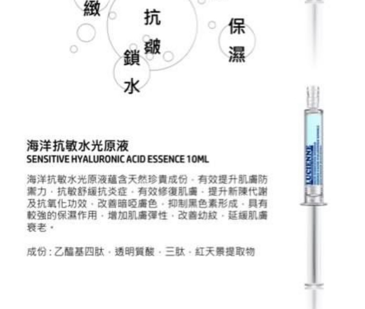 Lucienne海洋抗敏水光原液10ml (藍色)