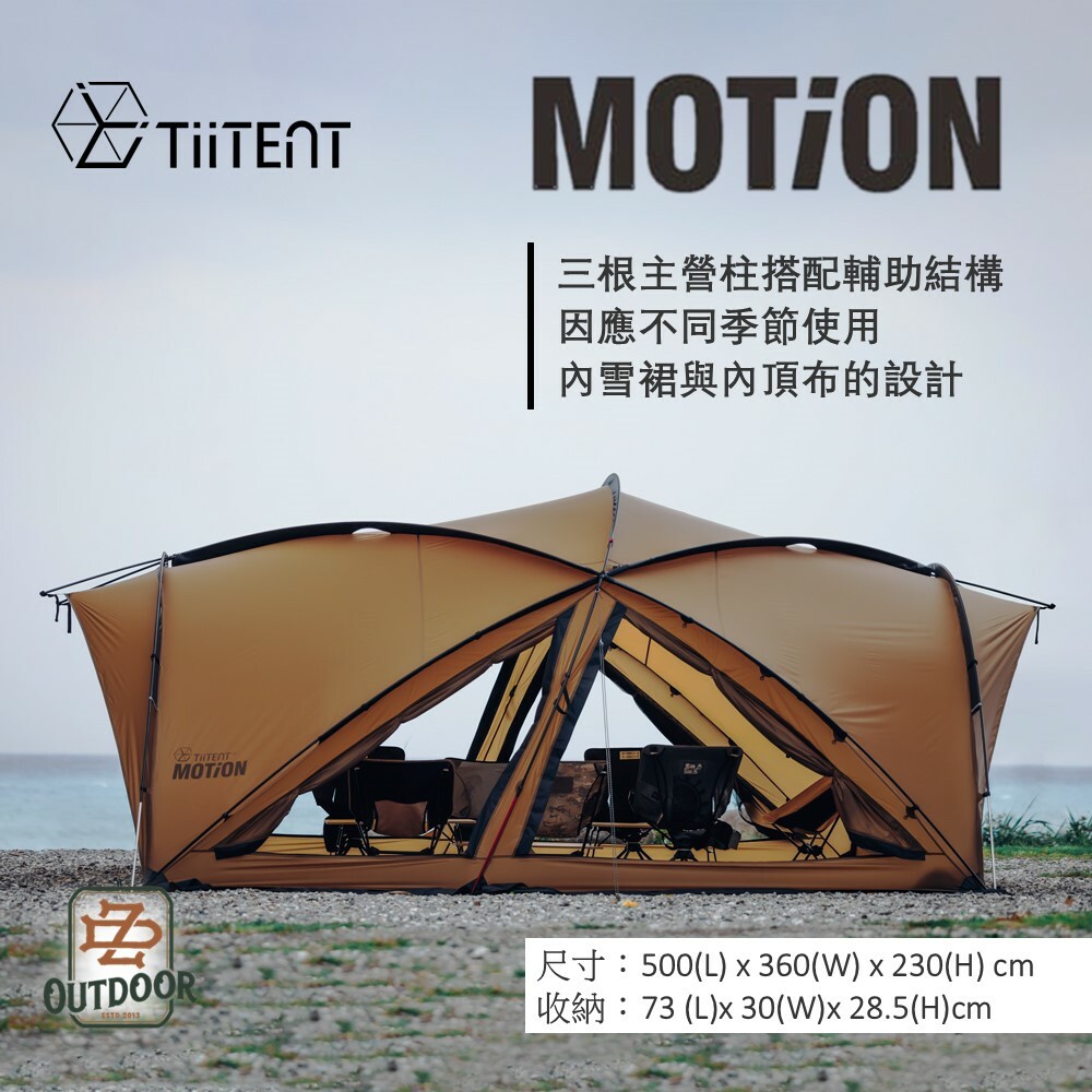 TiiTENT Motion 自立帳