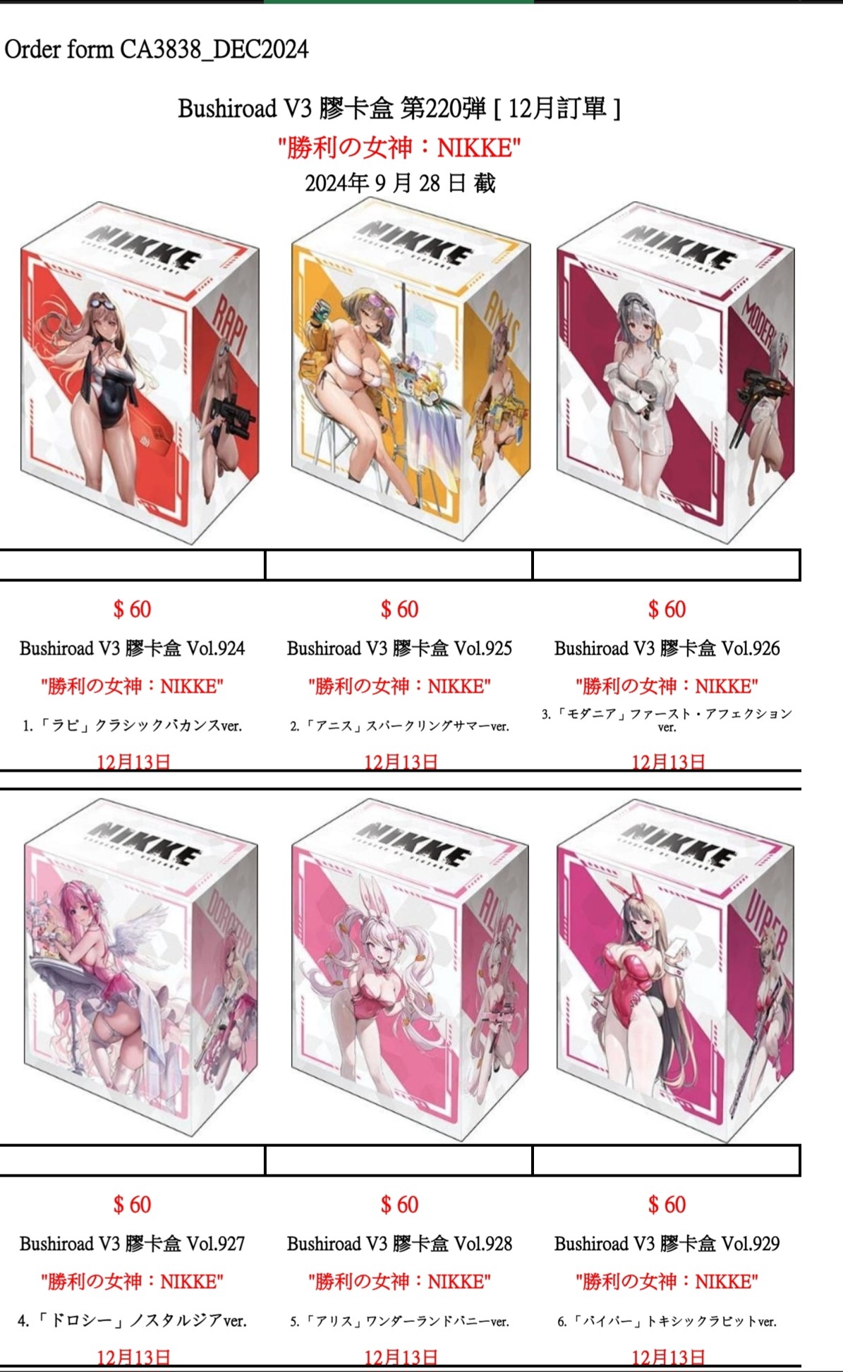 Bushiroad V3 膠卡盒 第220弾 [ 12月訂單 ] "勝利の女神：NIKKE"