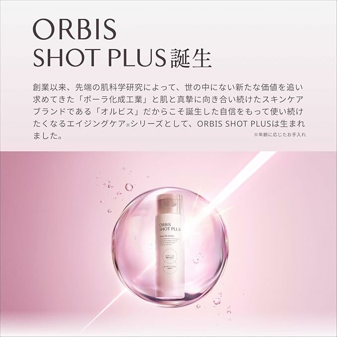 ORBIS SHOT PLUS Essence Lotion Nano NC Lotion 150ml