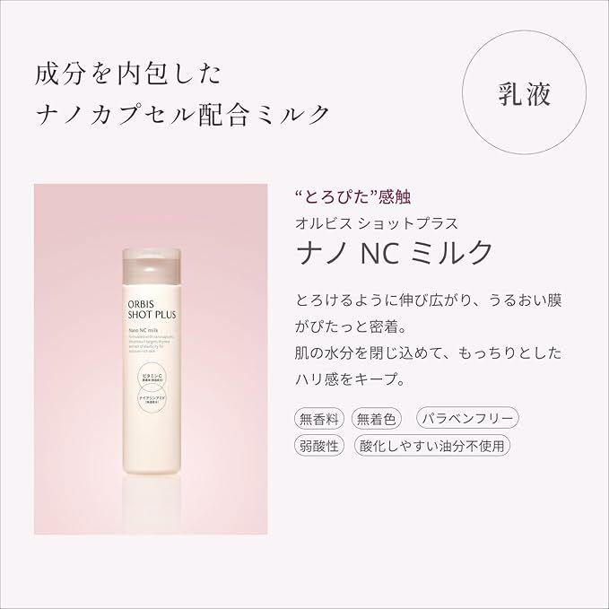 ORBIS SHOT PLUS Facial Emulsion Nano NC Milk 80ml