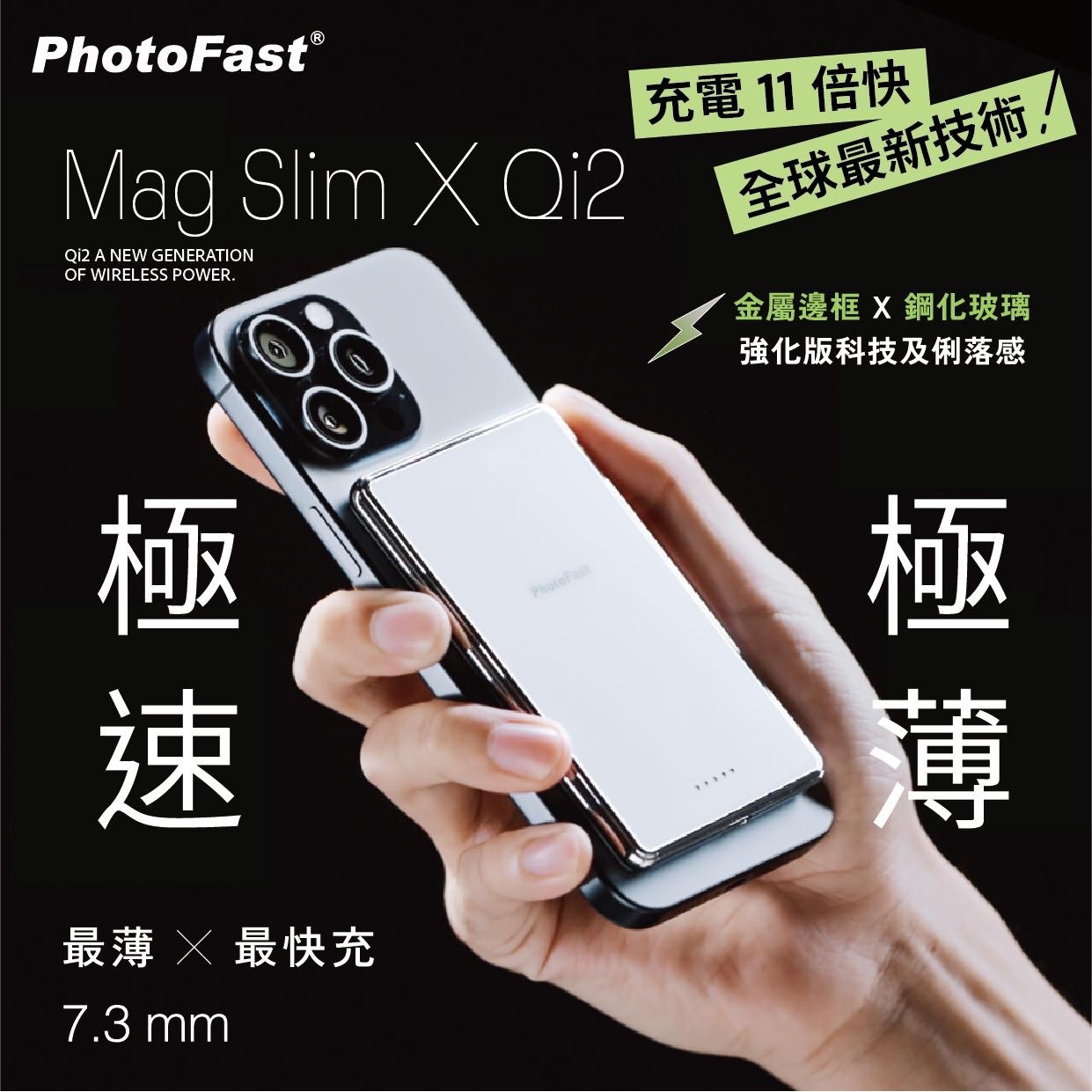 PhotoFast Mag Slim Qi2磁吸無線行動電源