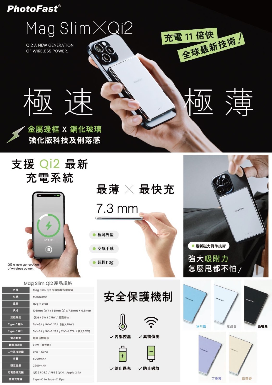 PhotoFast Mag Slim Qi2磁吸無線行動電源