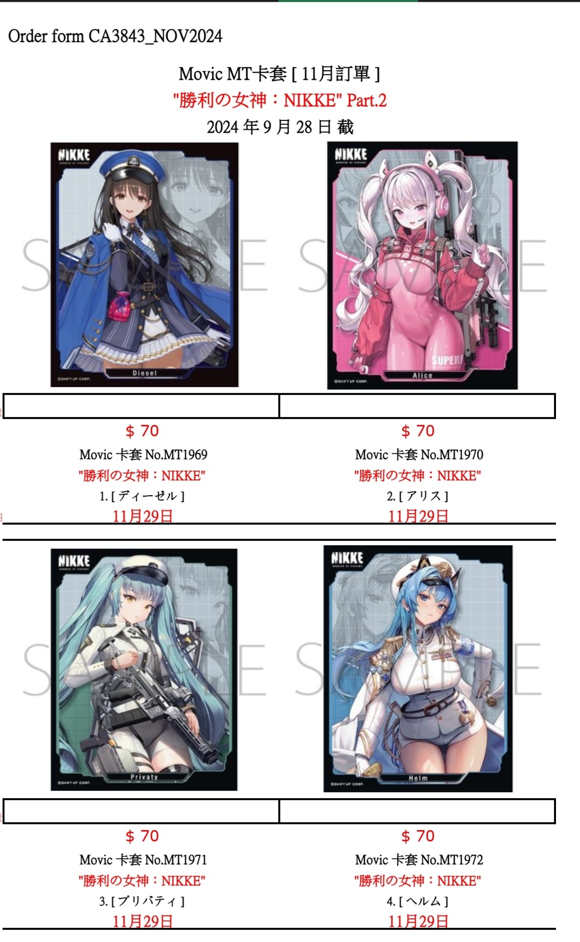 Movic MT卡套 [ 11月訂單 ] "勝利の女神：NIKKE" Part.2