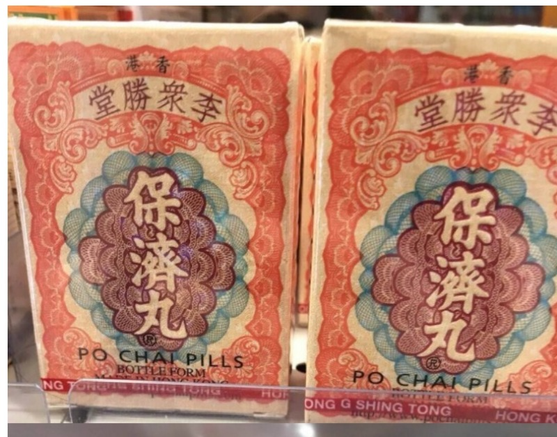 香港 李眾勝堂 保濟丸（10樽裝）｜經典港牌腸胃良藥・緩解不適調理腸胃