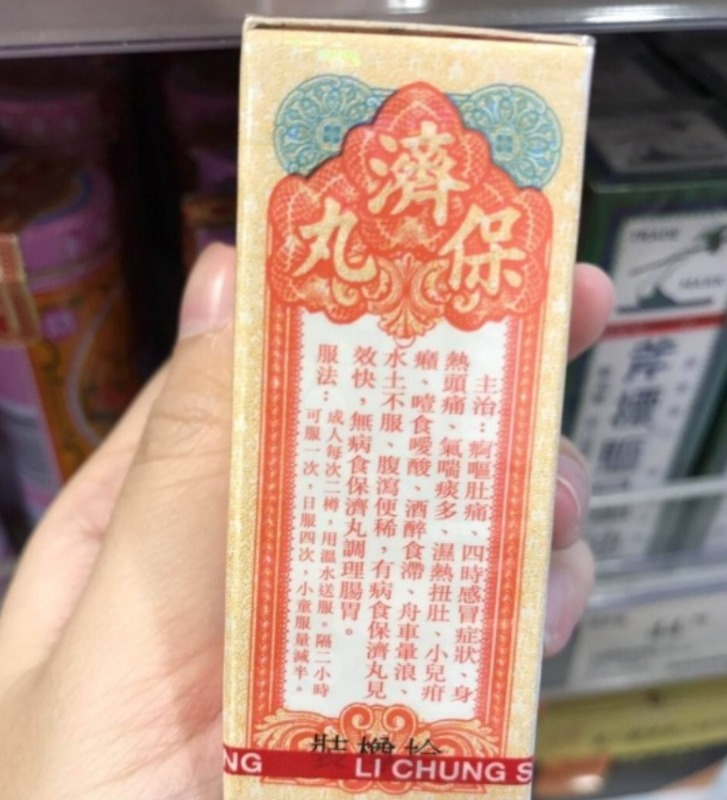 香港 李眾勝堂 保濟丸（10樽裝）｜經典港牌腸胃良藥・緩解不適調理腸胃