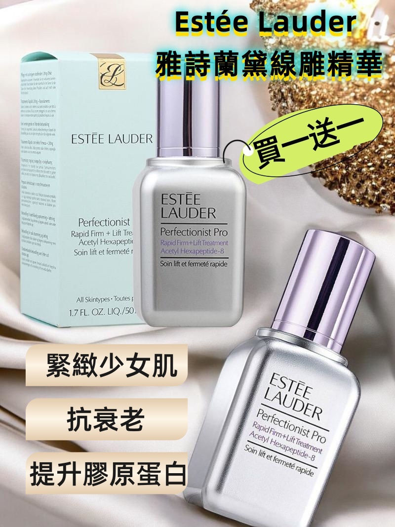 Estée Lauder 雅詩蘭黛線雕精華50ml